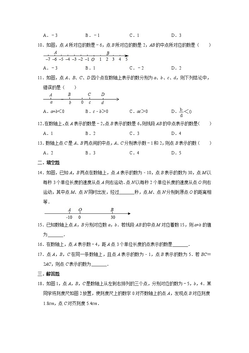 【小练习试题】人教版数学七年级上学期同步练习  1.2.2 数轴02