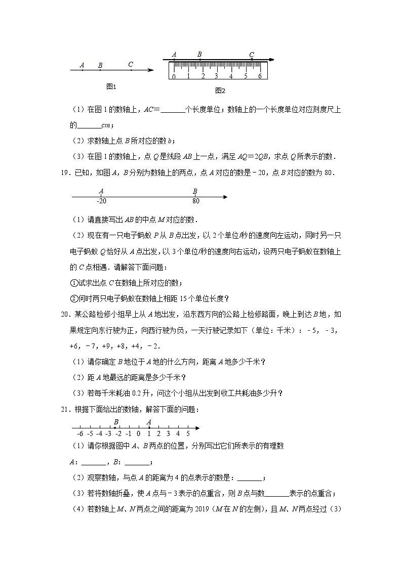 【小练习试题】人教版数学七年级上学期同步练习  1.2.2 数轴03