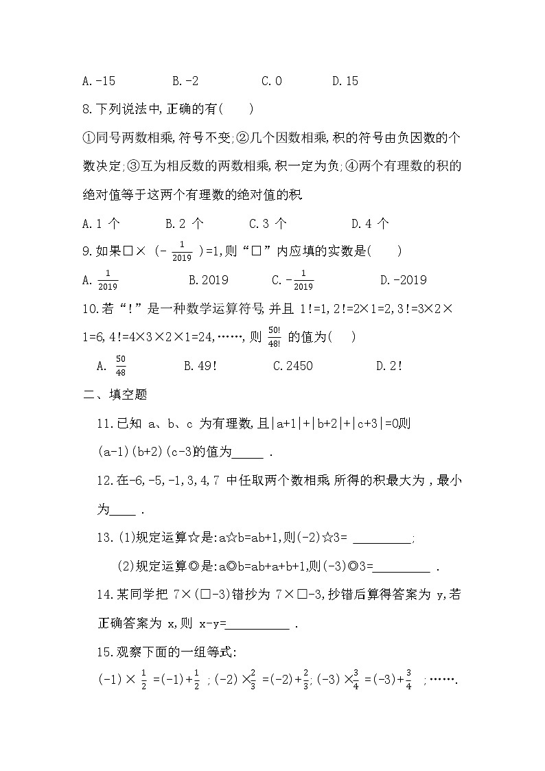 七上1.4.1《有理数的乘法》同步练习02