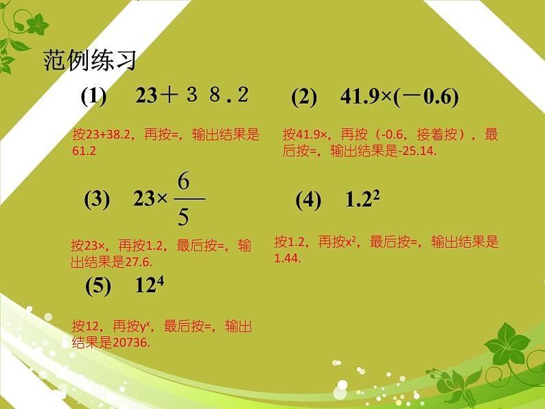 北师大版数学七年级上册 2.12用计算器进行运算_课件04