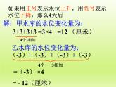 北师大版数学七年级上册2.7 有理数的乘法_课件
