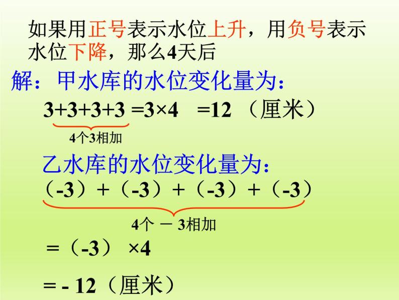 北师大版数学七年级上册2.7 有理数的乘法_课件03