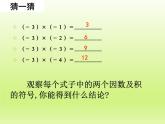北师大版数学七年级上册2.7 有理数的乘法_课件