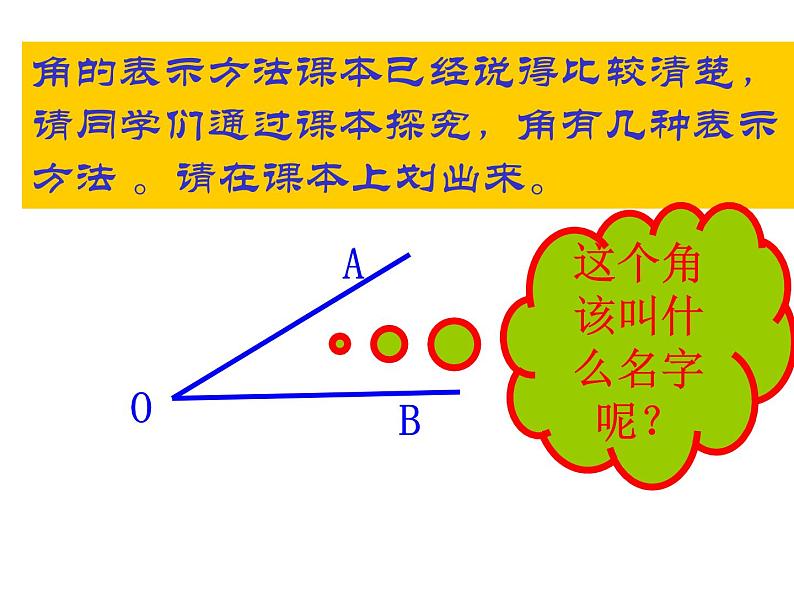 北师大版数学七年级上册 4.3角 课件07