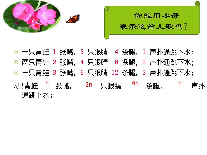 北师大版数学七年级上册3.5 探索与表达规律_课件02