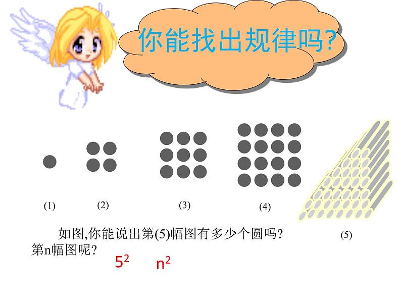 北师大版数学七年级上册3.5 探索与表达规律_课件03