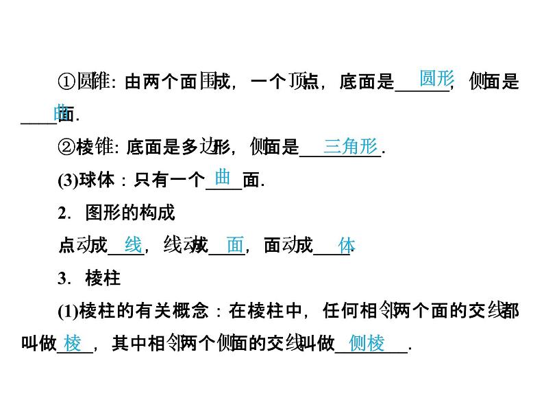 北师大版数学七年级上册 复习题_课件103