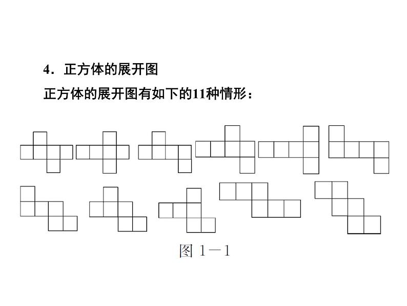 北师大版数学七年级上册 复习题_课件105