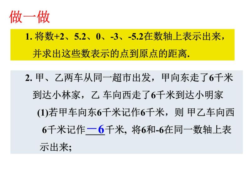 北师大版数学七年级上册 2.3绝对值课件01