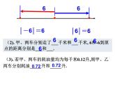 北师大版数学七年级上册 2.3绝对值课件