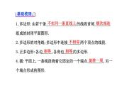 北師大版數學七年級上冊 4.5多邊形和圓的初步認識_課件