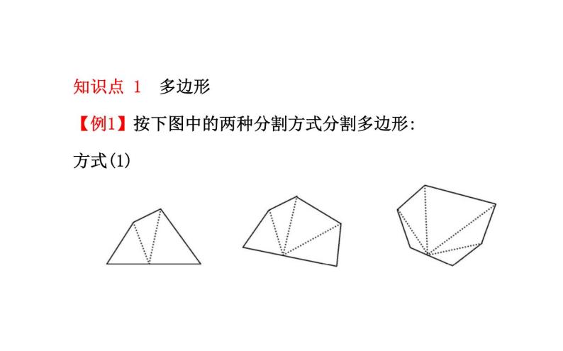 北师大版数学七年级上册 4.5多边形和圆的初步认识_课件06
