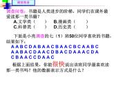北师大版数学七年级上册 6.3数据的表示_课件