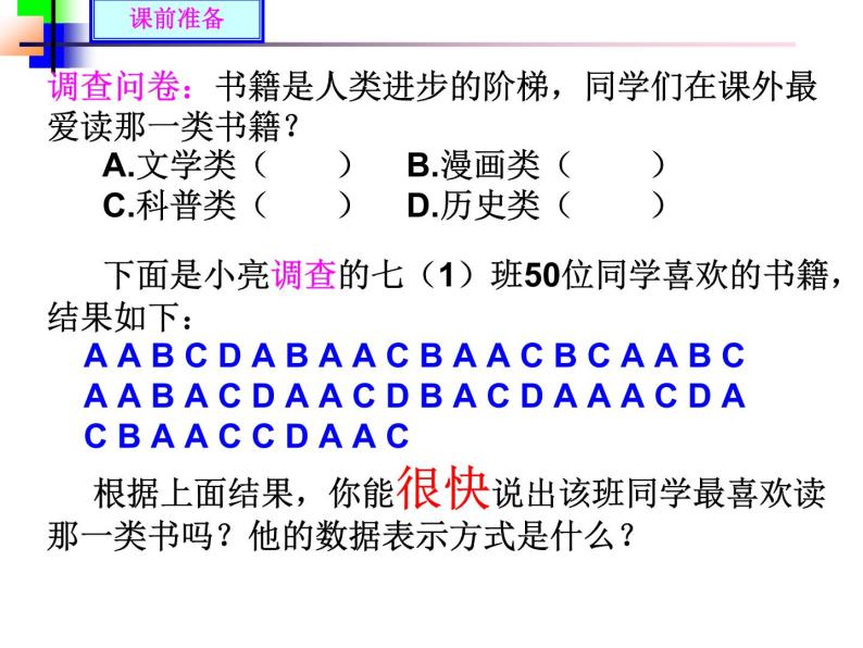 北师大版数学七年级上册 6.3数据的表示_课件02