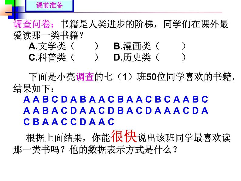 北师大版数学七年级上册 6.3数据的表示_课件02