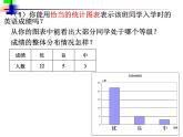 北师大版数学七年级上册 6.3数据的表示_课件