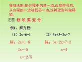 北师大版数学七年级上册5.2 求解一元一次方程_课件