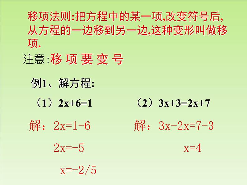 北师大版数学七年级上册5.2 求解一元一次方程_课件03