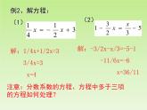 北师大版数学七年级上册5.2 求解一元一次方程_课件