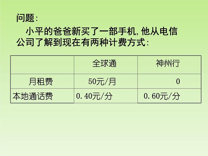 北师大版数学七年级上册5.2 求解一元一次方程_课件05