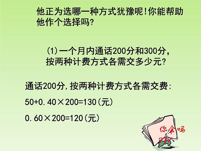 北师大版数学七年级上册5.2 求解一元一次方程_课件06