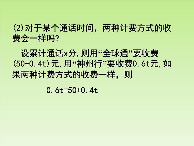 北师大版数学七年级上册5.2 求解一元一次方程_课件07