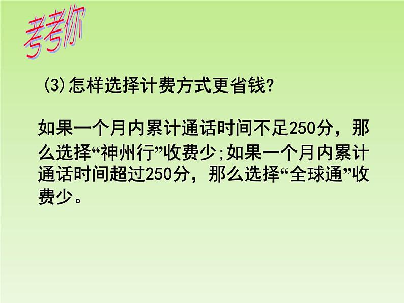 北师大版数学七年级上册5.2 求解一元一次方程_课件08