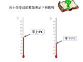 北师大版数学七年级上册2.1 有理数_课件