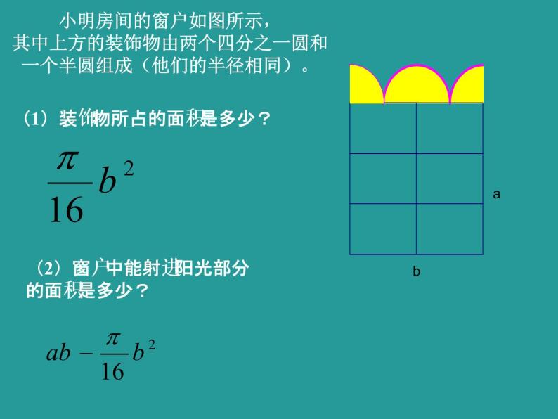 北师大版数学七年级上册 3.3整式_课件02
