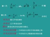 北师大版数学七年级上册 3.3整式_课件