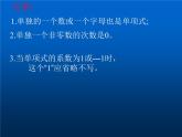 北师大版数学七年级上册 3.3整式_课件