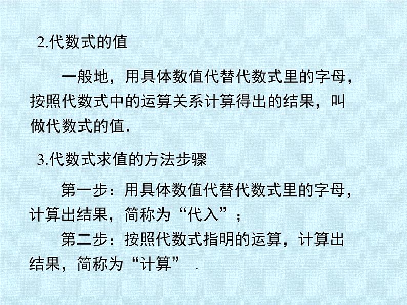 北师大版数学七年级上册 第三章 整式及其加减 复习课件04