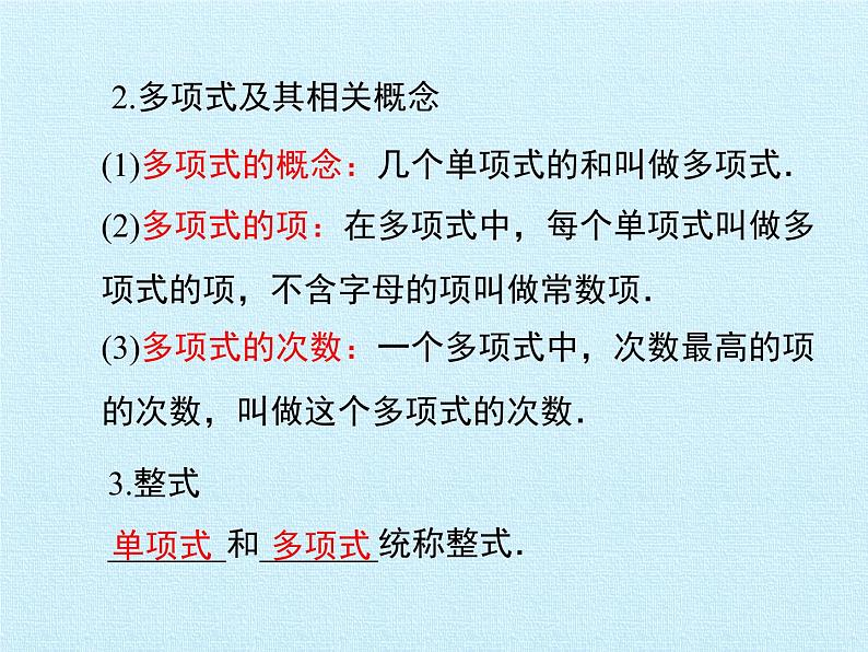 北师大版数学七年级上册 第三章 整式及其加减 复习课件06