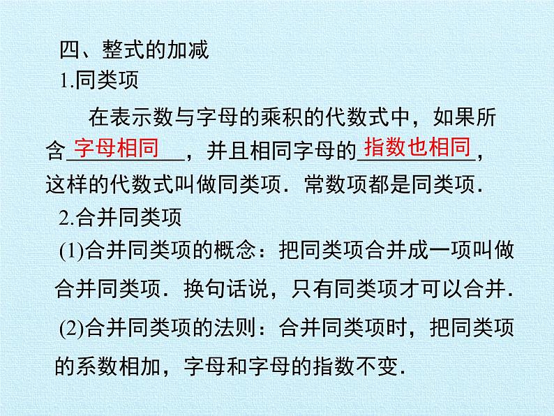 北师大版数学七年级上册 第三章 整式及其加减 复习课件07