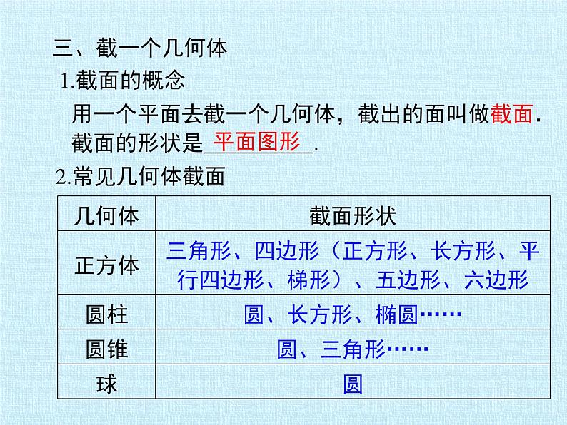 北师大版数学七年级上册 第一章 丰富的图形世界 复习课件08