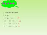 北师大版数学七年级上册 2.8有理数的除法_课件