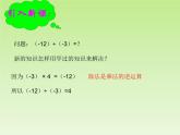 北师大版数学七年级上册 2.8有理数的除法_课件