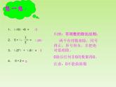 北师大版数学七年级上册 2.8有理数的除法_课件