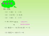 北师大版数学七年级上册 2.8有理数的除法_课件