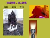 北师大版数学七年级上册4.1 线段、射线、直线_课件