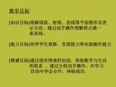 北师大版数学七年级上册4.1 线段、射线、直线_课件