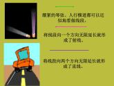 北师大版数学七年级上册4.1 线段、射线、直线_课件