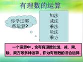 北師大版數(shù)學七年級上冊 第二章2.11《有理數(shù)的混合運算》_課件