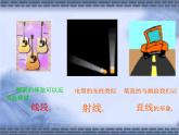 北师大版数学七年级上册 4.1线段、射线、直线_课件