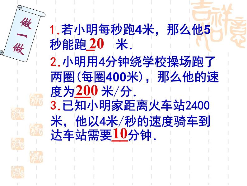 北师大版数学七年级上册 5.6一元一次方程---追赶小明_课件02