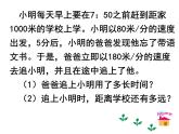 北师大版数学七年级上册 5.6一元一次方程---追赶小明_课件