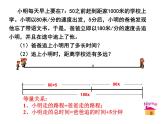 北师大版数学七年级上册 5.6一元一次方程---追赶小明_课件