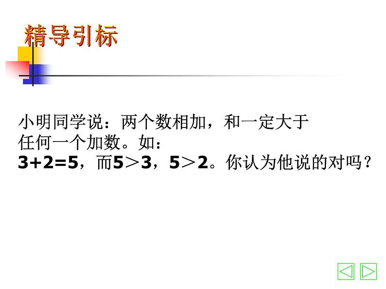 北师大版数学七年级上册 2.4有理数加法_课件第1页