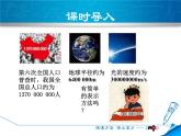北师大版数学七年级上册2.10 科学计数法_课件