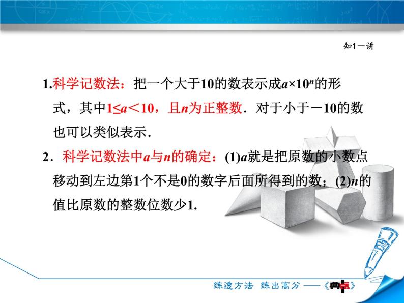 北师大版数学七年级上册2.10 科学计数法_课件04